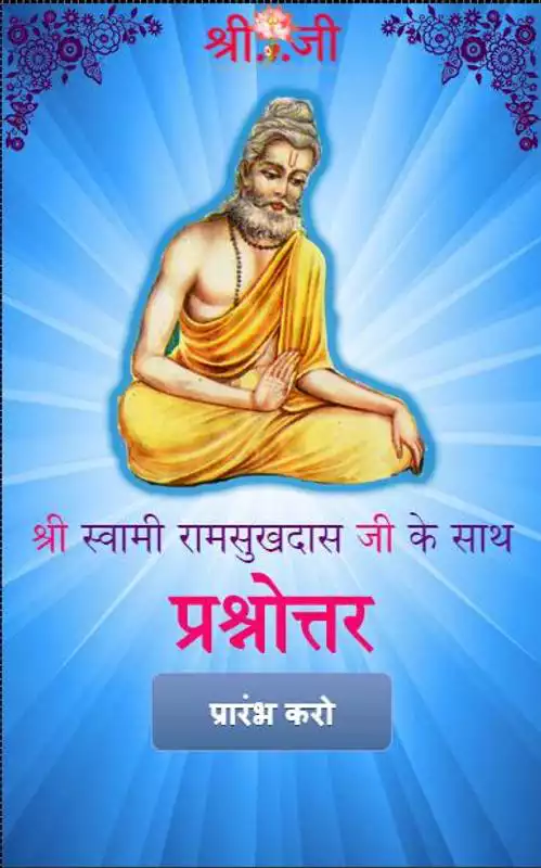 Play Sri Swami Ji | Prasnottarimala